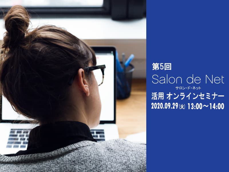 美容室・美容院のPOS・経営管理システム Salon de Net(サロンドネット) 第5回 システム活用オンライン 詳細ページ画像