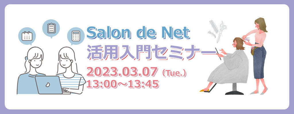 ハイパーソフト Salon de Net 活用入門セミナー 3月07日