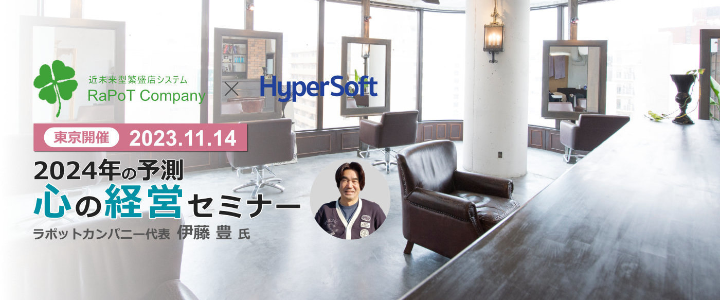 2023年11月14日 ハイパーソフト主催 伊藤豊氏 心の経営セミナー 大阪開催 ヘッダー画像