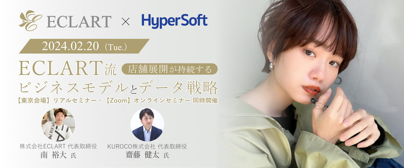 2024年02月20日 ハイパーソフト主催 ECLARTセミナー