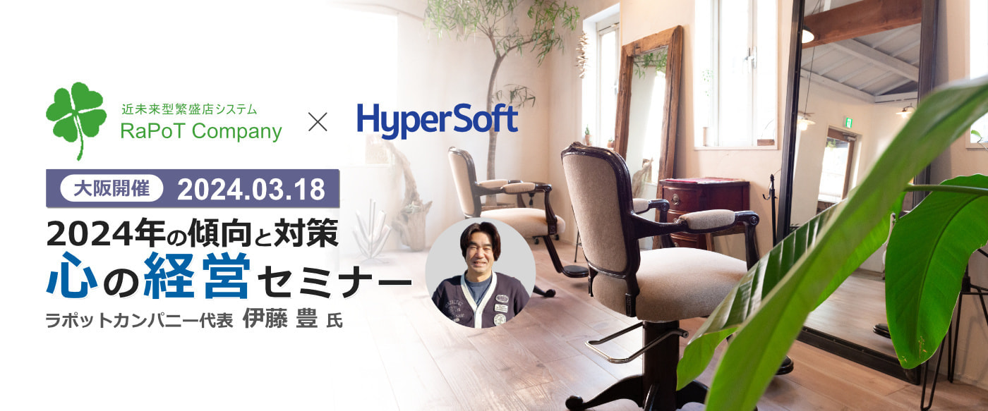 2024年03月18日 ハイパーソフト主催 伊藤豊氏 心の経営セミナー 大阪開催 ヘッダー画像
