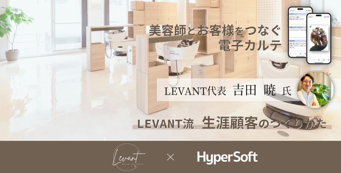 入谷・鶯谷 美容室 LEVANT(ルヴァン) インタビュー ヘッダー記事