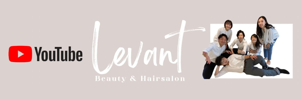 入谷・鶯谷 美容室 LEVANT(ルヴァン)YouTubeチャンネル
