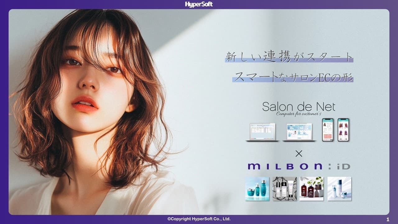 美容室・美容院のPOSレジ・セルフレジ・電子カルテ Salon de Net（サロンドネット）milbon:iD（ミルボンID）連携