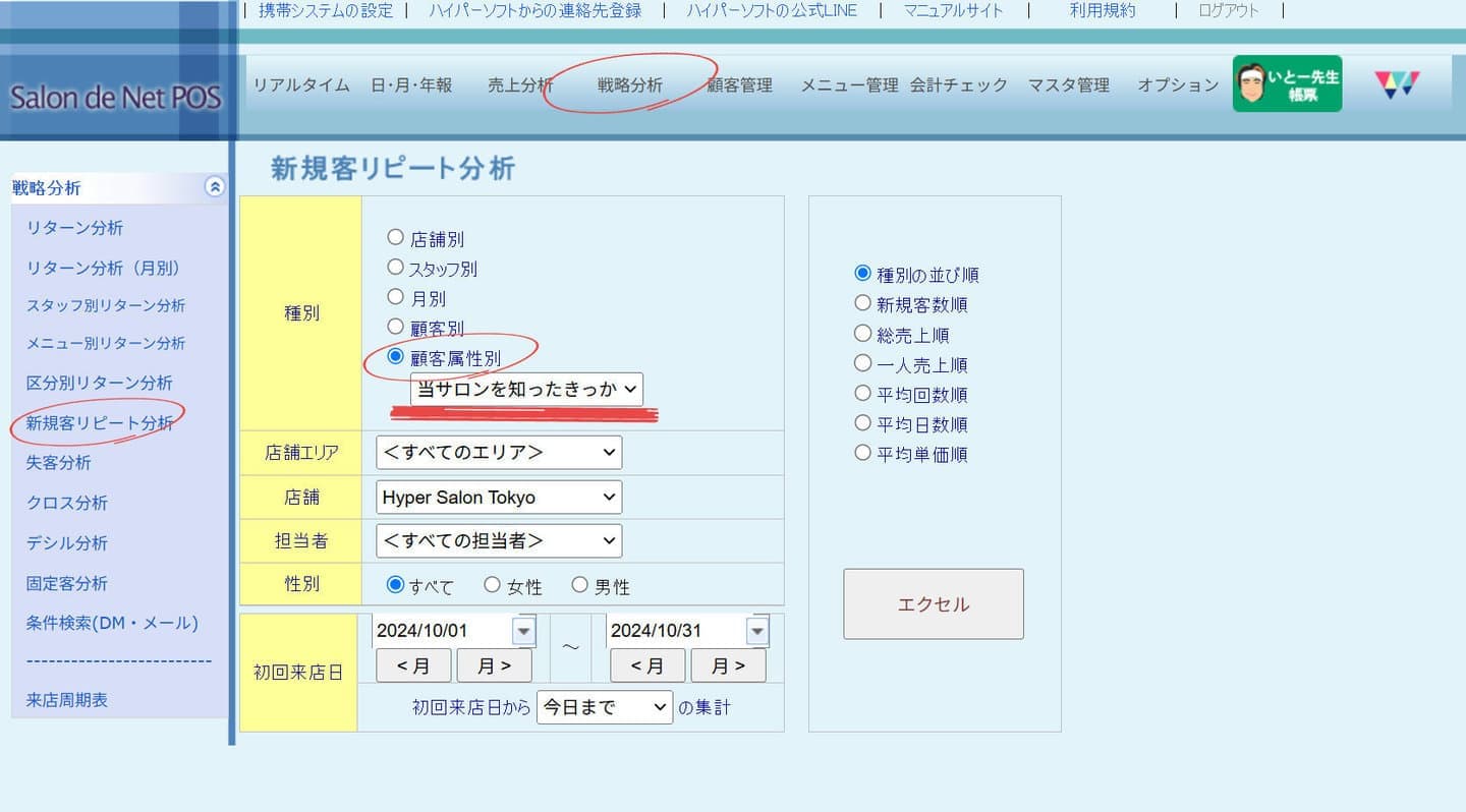 美容室・美容院のPOSレジ・セルフレジ・電子カルテ Salon de Net(サロンドネット)新規客リピート分析 集計手順
