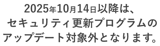 美容室・美容院のPC Windows10は10月14日でサポート終了