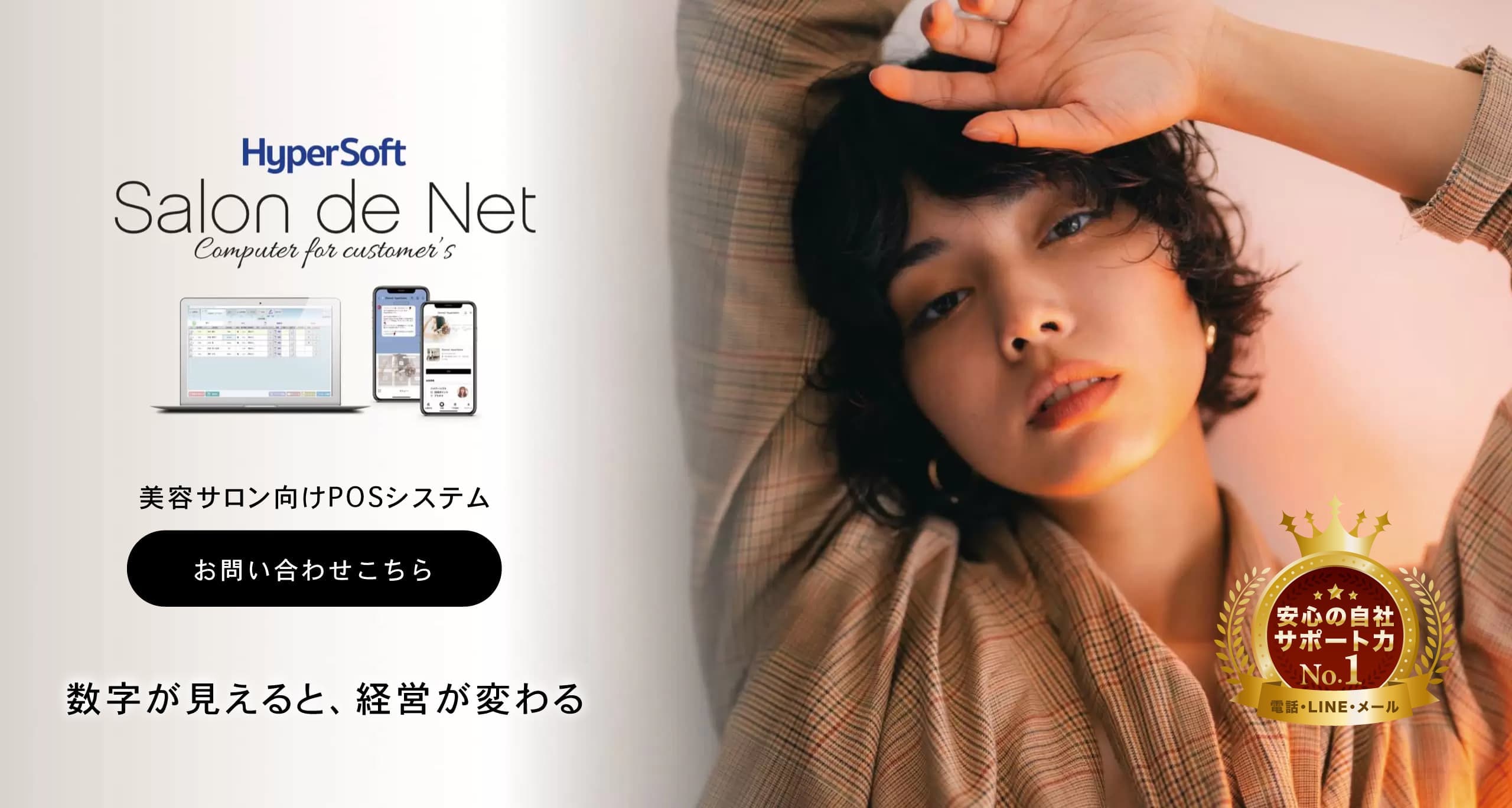 美容室・美容院のPOSレジ・セルフレジ・電子カルテ Salon de Net（サロンドネット）