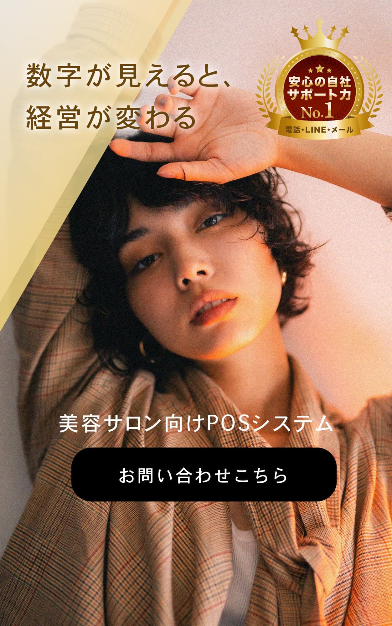 美容室・美容院のPOSレジ・セルフレジ・電子カルテ Salon de Net（サロンドネット）イメージ1