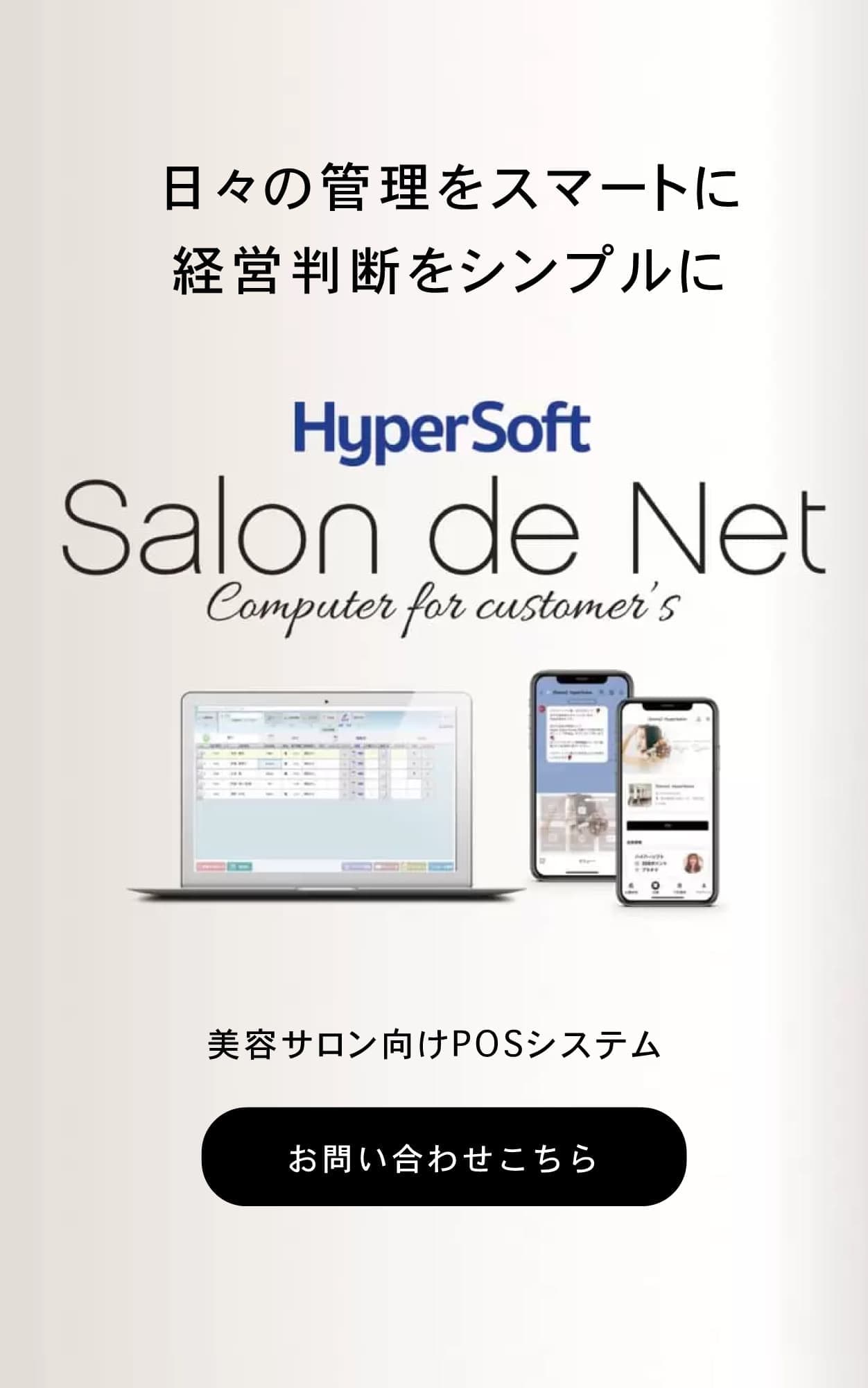 美容室・美容院のPOSレジ・セルフレジ・電子カルテ Salon de Net（サロンドネット）POSイメージ
