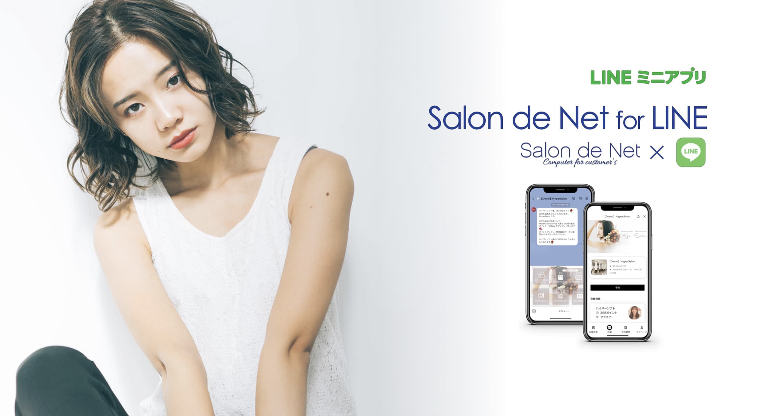 美容室・美容院のPOSレジ・セルフレジ・電子カルテシステム Salon de Net(サロンドネット)|LINEミニアプリで24時間予約可能