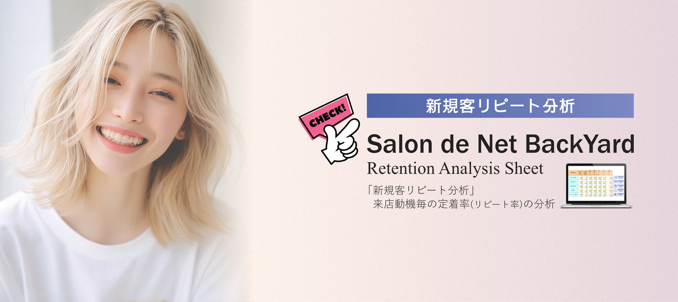 美容室・美容院のPOSレジ・セルフレジ・電子カルテ Salon de Net(サロンドネット) 新規客リピート分析(集客サイト毎の定着率を分析)